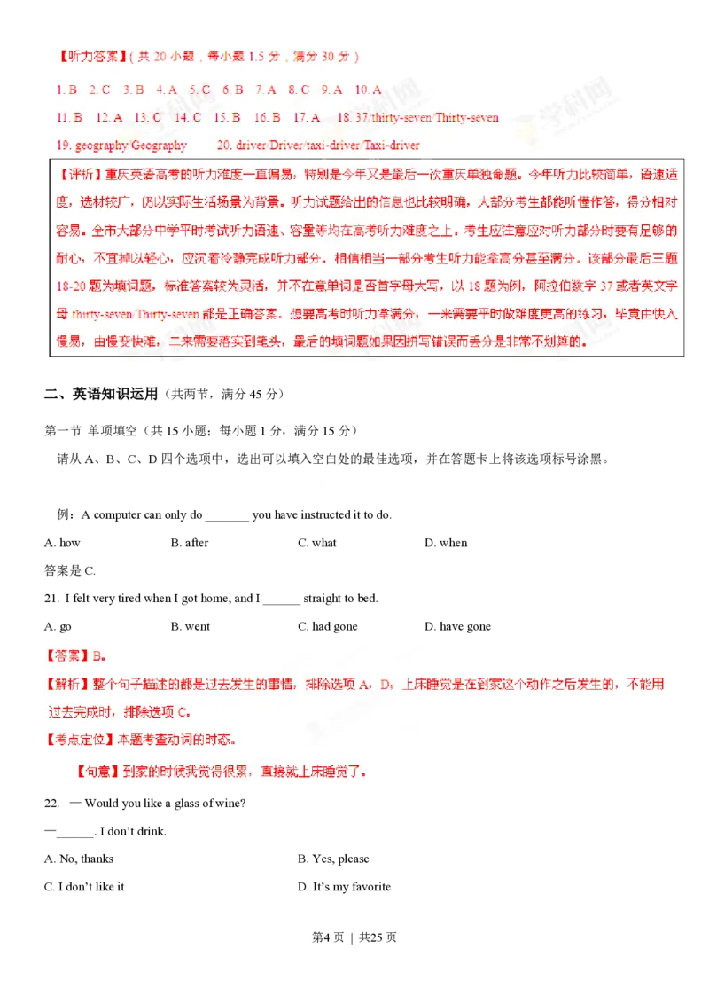 2013年高考英语试卷（重庆）（解析卷）_英语历年高考真题_新&middot;PDF版2008-2025&middot;高考英语真题_英语（按省份分类）2008-2025_2012-2025&middot;（重庆）英语高考真题