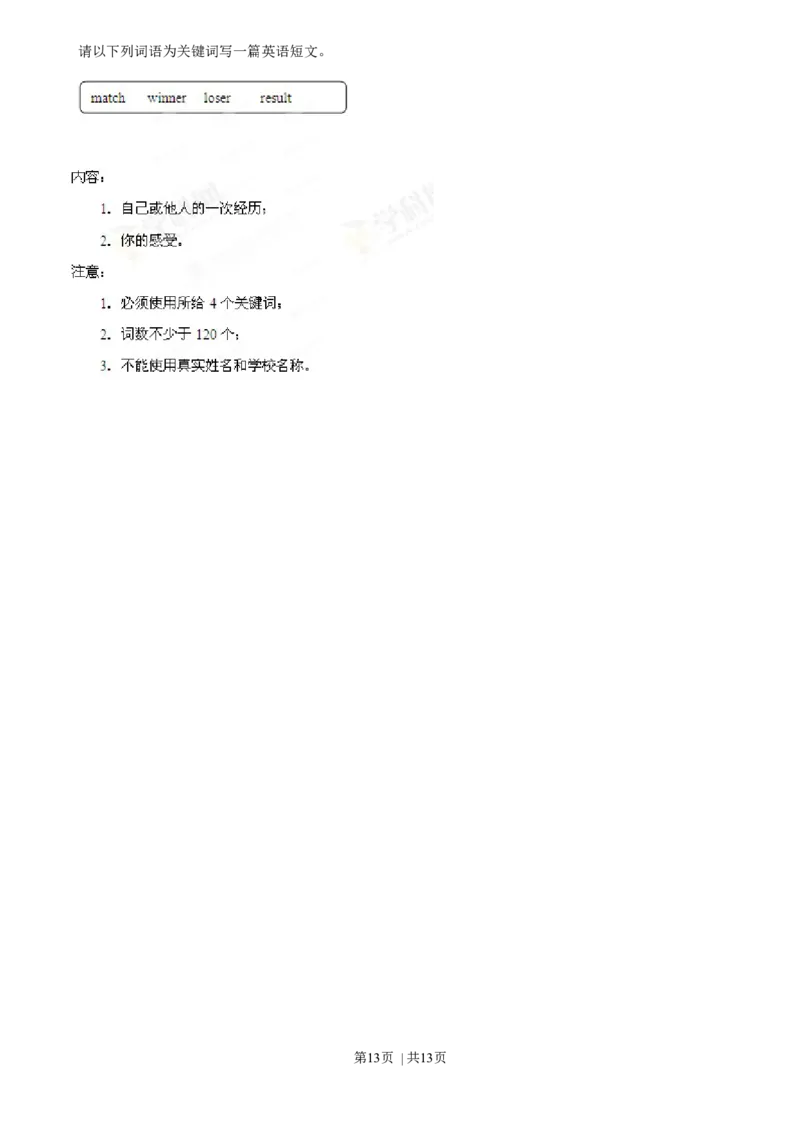 2013年高考英语试卷（湖南）（空白卷）_英语历年高考真题_新&middot;Word版2008-2025&middot;高考英语真题_英语（按年份分类）2008-2025_2013&middot;高考英语真题