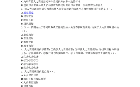 人力资源规划3.练习题及答案解析_2025春招题库汇总_国企题库_中国铁塔_2-中国铁塔完整版知识点笔记（仅需看自己的专业）_2-中国铁塔完整版知识点笔记资料_管理类
