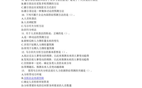 人力资源规划3.练习题及答案解析_2025春招题库汇总_国企题库_中国铁塔_2-中国铁塔完整版知识点笔记（仅需看自己的专业）_2-中国铁塔完整版知识点笔记资料_管理类