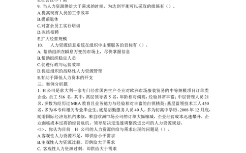 人力资源规划3.练习题及答案解析_2025春招题库汇总_国企题库_中国铁塔_2-中国铁塔完整版知识点笔记（仅需看自己的专业）_2-中国铁塔完整版知识点笔记资料_管理类