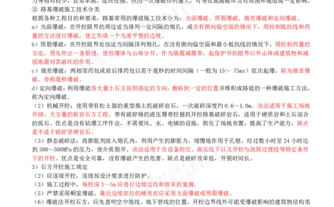 2025-05-第一章-1.1-路基施工（五）_2026年一级建造师_2026年一建公路_2025年一建公路SVIP_02-基础精讲✿高端面授✿深度强化_15-公路《天一精讲班》安慧KL_讲义