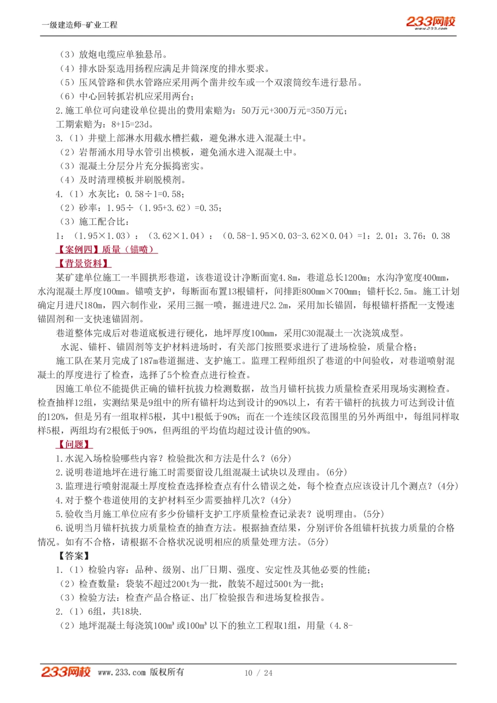 1-4_2026年一级建造师_2026年一建矿业_2025年一建矿业SVIP_03-习题精析✿实战特训✿模考通关_20-矿业《模考金题班》陈辉233