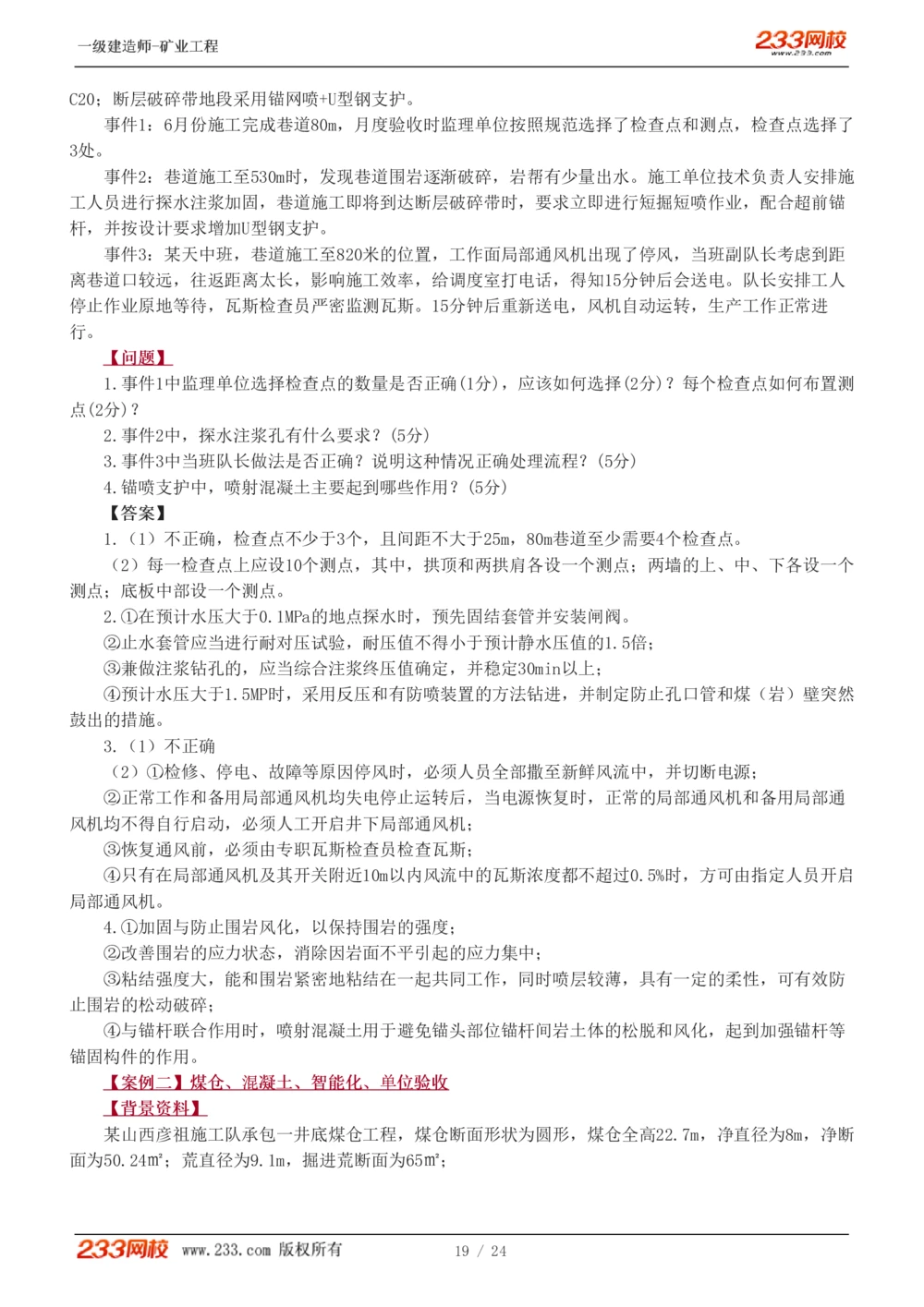 1-4_2026年一级建造师_2026年一建矿业_2025年一建矿业SVIP_03-习题精析✿实战特训✿模考通关_20-矿业《模考金题班》陈辉233