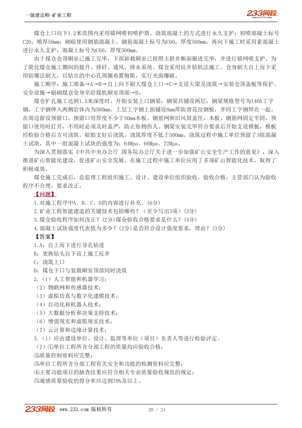 1-4_2026年一级建造师_2026年一建矿业_2025年一建矿业SVIP_03-习题精析✿实战特训✿模考通关_20-矿业《模考金题班》陈辉233