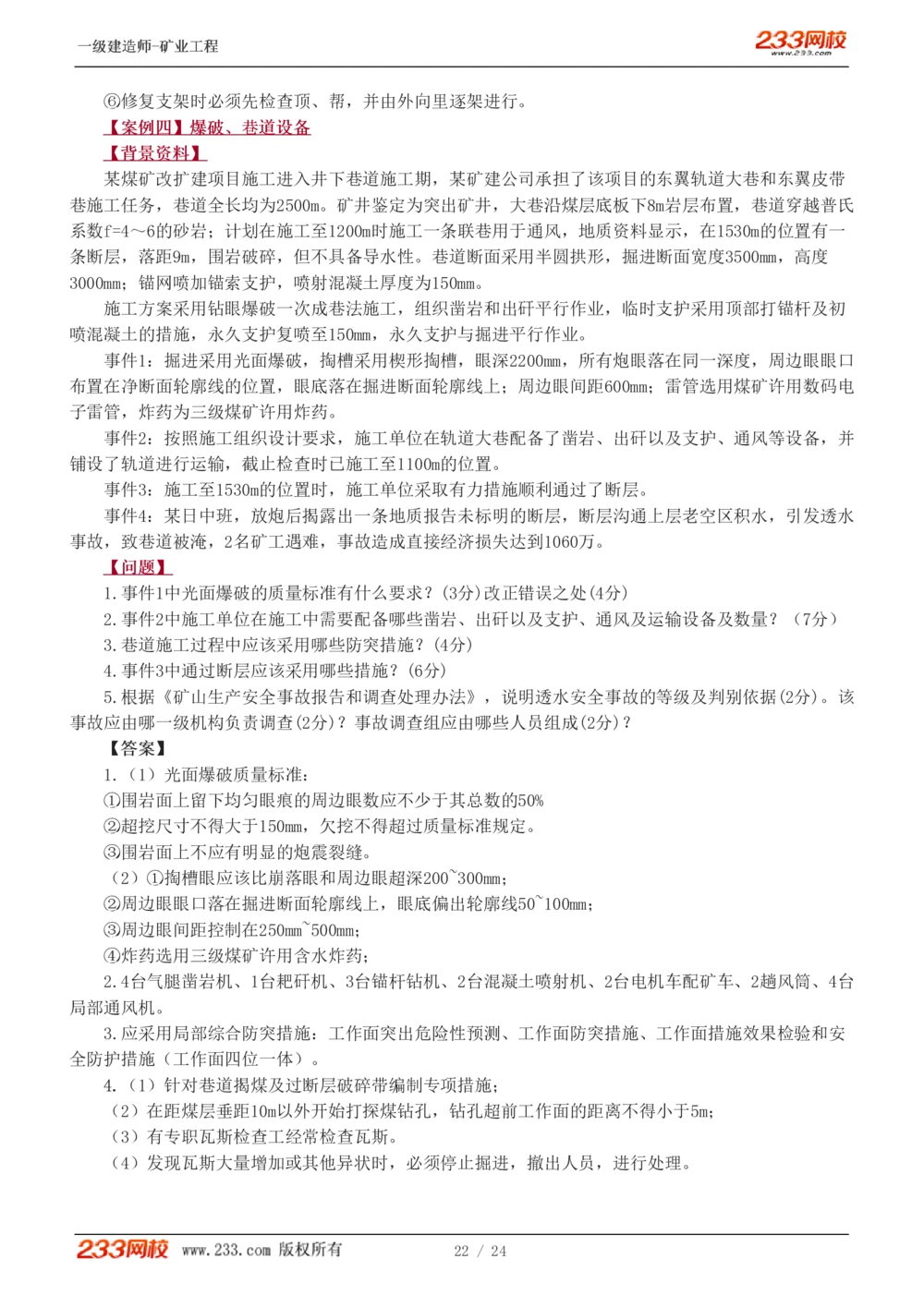 1-4_2026年一级建造师_2026年一建矿业_2025年一建矿业SVIP_03-习题精析✿实战特训✿模考通关_20-矿业《模考金题班》陈辉233