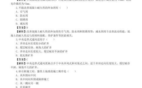 1-4_2026年一级建造师_2026年一建矿业_2025年一建矿业SVIP_03-习题精析✿实战特训✿模考通关_20-矿业《模考金题班》陈辉233