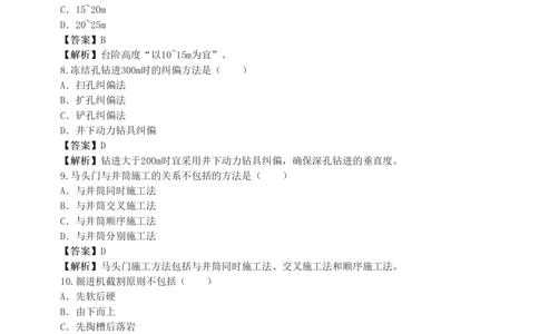 1-4_2026年一级建造师_2026年一建矿业_2025年一建矿业SVIP_03-习题精析✿实战特训✿模考通关_20-矿业《模考金题班》陈辉233