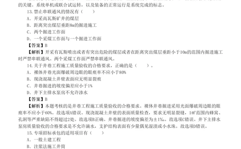 1-4_2026年一级建造师_2026年一建矿业_2025年一建矿业SVIP_03-习题精析✿实战特训✿模考通关_20-矿业《模考金题班》陈辉233