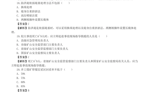 1-4_2026年一级建造师_2026年一建矿业_2025年一建矿业SVIP_03-习题精析✿实战特训✿模考通关_20-矿业《模考金题班》陈辉233