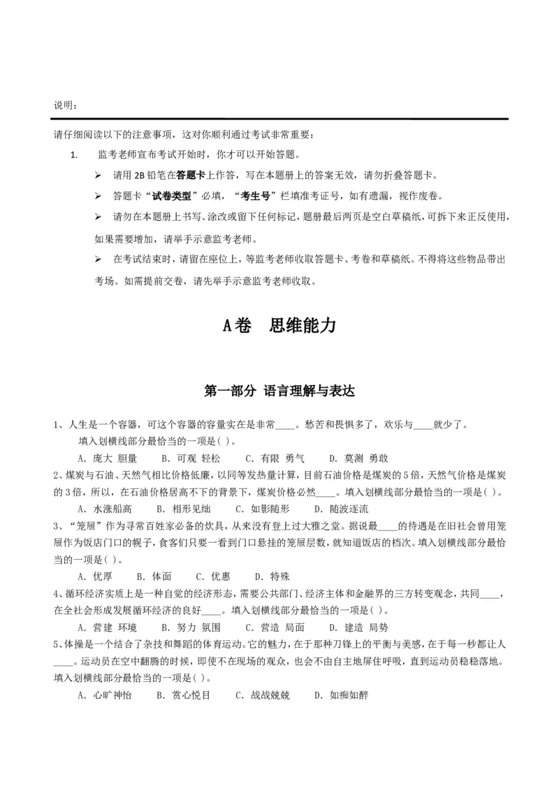 中国海油招聘考试最新全真模拟笔试试题（思维能力卷）和答案解析（二）_三桶油_中海油_2-中海油招聘考试-通用能力_中国海油2021年招聘笔试最新模拟试题