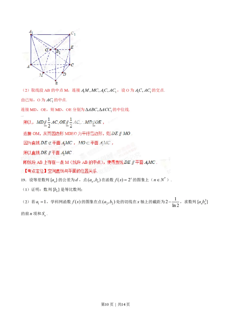 2014年高考数学试卷（文）（四川）（解析卷）_历年高考真题合集_数学历年高考真题_新&middot;PDF版2008-2025&middot;高考数学真题_数学（按试卷类型分类）2008-2025_自主命题卷&middot;数学（2008-2025）