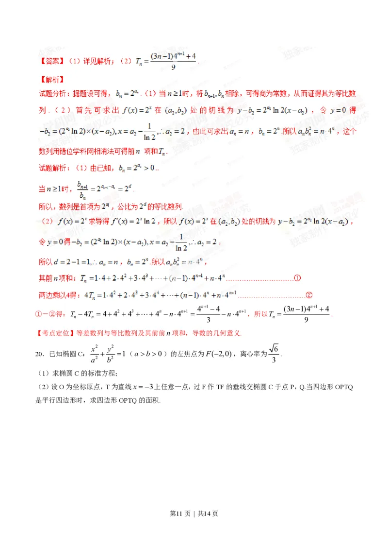 2014年高考数学试卷（文）（四川）（解析卷）_历年高考真题合集_数学历年高考真题_新&middot;PDF版2008-2025&middot;高考数学真题_数学（按试卷类型分类）2008-2025_自主命题卷&middot;数学（2008-2025）