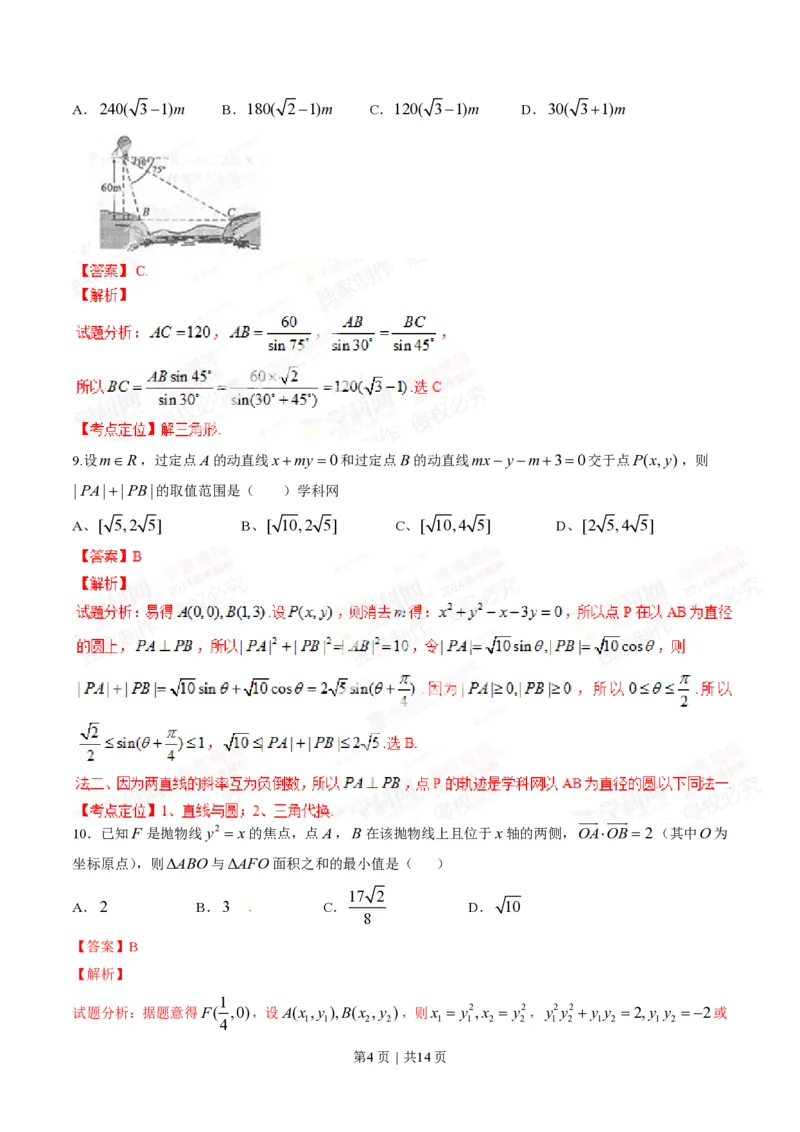 2014年高考数学试卷（文）（四川）（解析卷）_历年高考真题合集_数学历年高考真题_新&middot;PDF版2008-2025&middot;高考数学真题_数学（按试卷类型分类）2008-2025_自主命题卷&middot;数学（2008-2025）