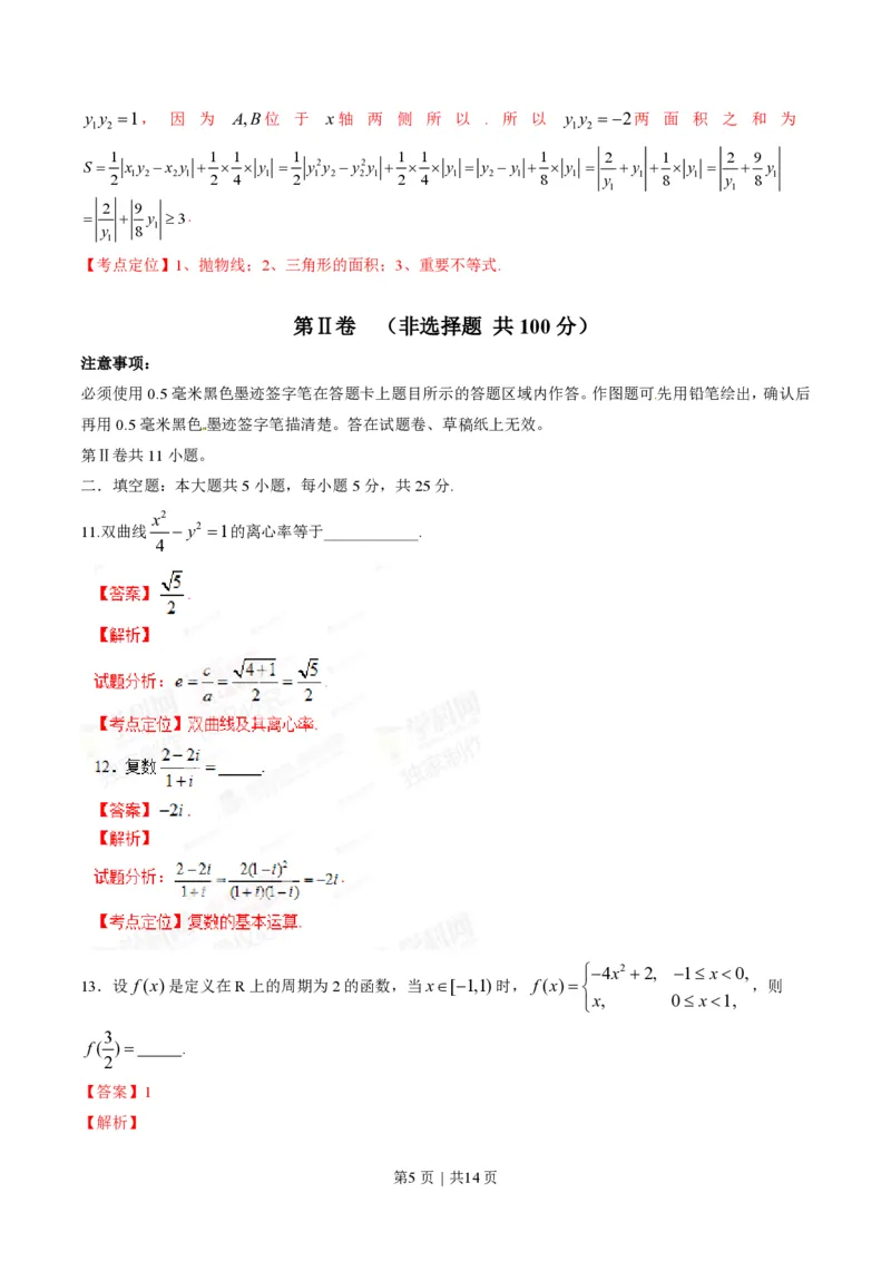 2014年高考数学试卷（文）（四川）（解析卷）_历年高考真题合集_数学历年高考真题_新&middot;PDF版2008-2025&middot;高考数学真题_数学（按试卷类型分类）2008-2025_自主命题卷&middot;数学（2008-2025）