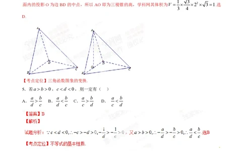 2014年高考数学试卷（文）（四川）（解析卷）_历年高考真题合集_数学历年高考真题_新&middot;PDF版2008-2025&middot;高考数学真题_数学（按试卷类型分类）2008-2025_自主命题卷&middot;数学（2008-2025）