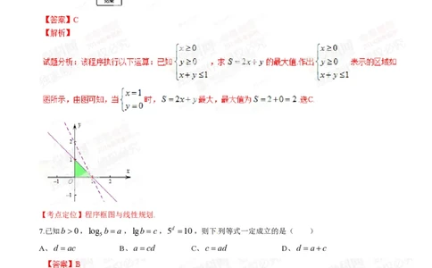 2014年高考数学试卷（文）（四川）（解析卷）_历年高考真题合集_数学历年高考真题_新&middot;PDF版2008-2025&middot;高考数学真题_数学（按试卷类型分类）2008-2025_自主命题卷&middot;数学（2008-2025）