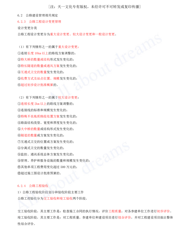 2025-126-第6章-相关法规（三）_2026年一级建造师_2026年一建公路_2025年一建公路SVIP_02-基础精讲✿高端面授✿深度强化_15-公路《天一精讲班》安慧、李昌春KL_安慧_讲义