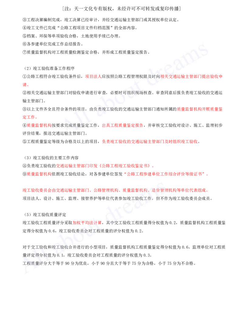 2025-126-第6章-相关法规（三）_2026年一级建造师_2026年一建公路_2025年一建公路SVIP_02-基础精讲✿高端面授✿深度强化_15-公路《天一精讲班》安慧、李昌春KL_安慧_讲义