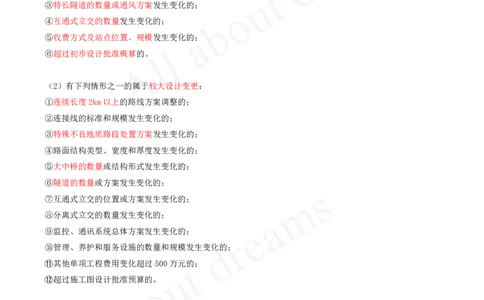 2025-126-第6章-相关法规（三）_2026年一级建造师_2026年一建公路_2025年一建公路SVIP_02-基础精讲✿高端面授✿深度强化_15-公路《天一精讲班》安慧、李昌春KL_安慧_讲义