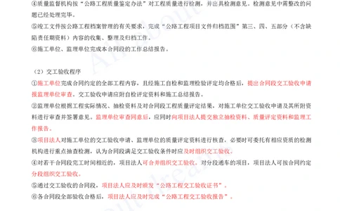 2025-126-第6章-相关法规（三）_2026年一级建造师_2026年一建公路_2025年一建公路SVIP_02-基础精讲✿高端面授✿深度强化_15-公路《天一精讲班》安慧、李昌春KL_安慧_讲义