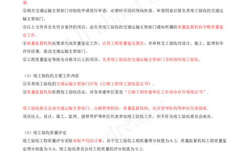 2025-126-第6章-相关法规（三）_2026年一级建造师_2026年一建公路_2025年一建公路SVIP_02-基础精讲✿高端面授✿深度强化_15-公路《天一精讲班》安慧、李昌春KL_安慧_讲义