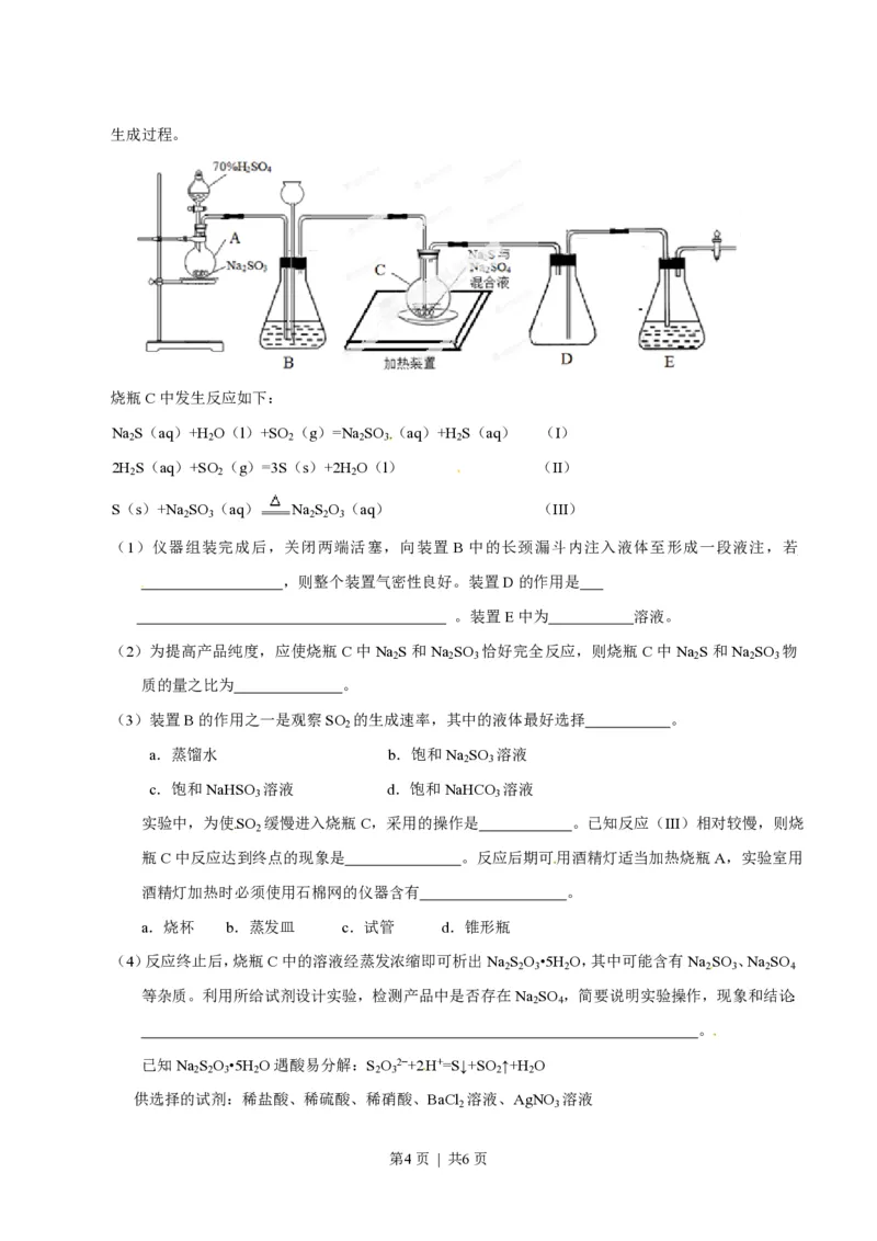 2014年高考化学试卷（山东）（空白卷）_历年高考真题合集_化学历年高考真题_新&middot;PDF版2008-2025&middot;高考化学真题_化学（按试卷类型分类）2008-2025_自主命题卷&middot;化学（2008-2025）(1)