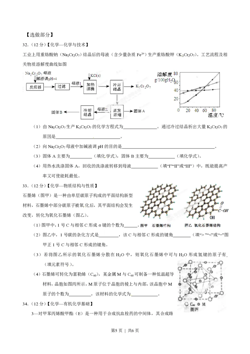 2014年高考化学试卷（山东）（空白卷）_历年高考真题合集_化学历年高考真题_新&middot;PDF版2008-2025&middot;高考化学真题_化学（按试卷类型分类）2008-2025_自主命题卷&middot;化学（2008-2025）(1)