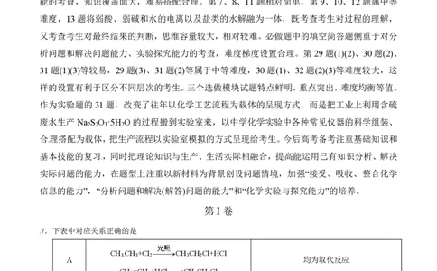 2014年高考化学试卷（山东）（空白卷）_历年高考真题合集_化学历年高考真题_新&middot;PDF版2008-2025&middot;高考化学真题_化学（按试卷类型分类）2008-2025_自主命题卷&middot;化学（2008-2025）(1)