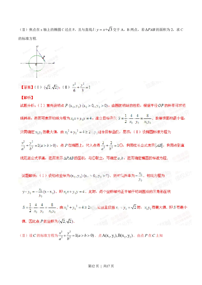 2014年高考数学试卷（文）（辽宁）（解析卷）_历年高考真题合集_数学历年高考真题_新&middot;PDF版2008-2025&middot;高考数学真题_数学（按省份分类）2008-2025_2008-2025&middot;（辽宁）数学高考真题