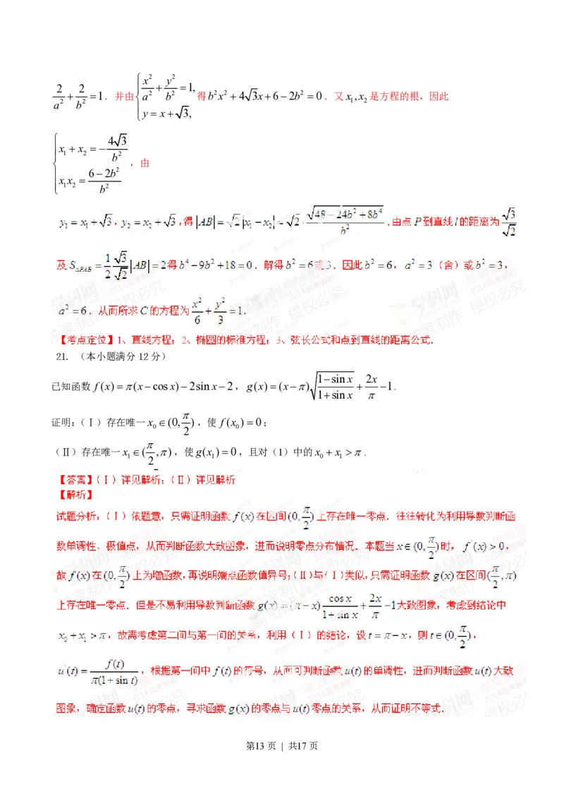 2014年高考数学试卷（文）（辽宁）（解析卷）_历年高考真题合集_数学历年高考真题_新&middot;PDF版2008-2025&middot;高考数学真题_数学（按省份分类）2008-2025_2008-2025&middot;（辽宁）数学高考真题