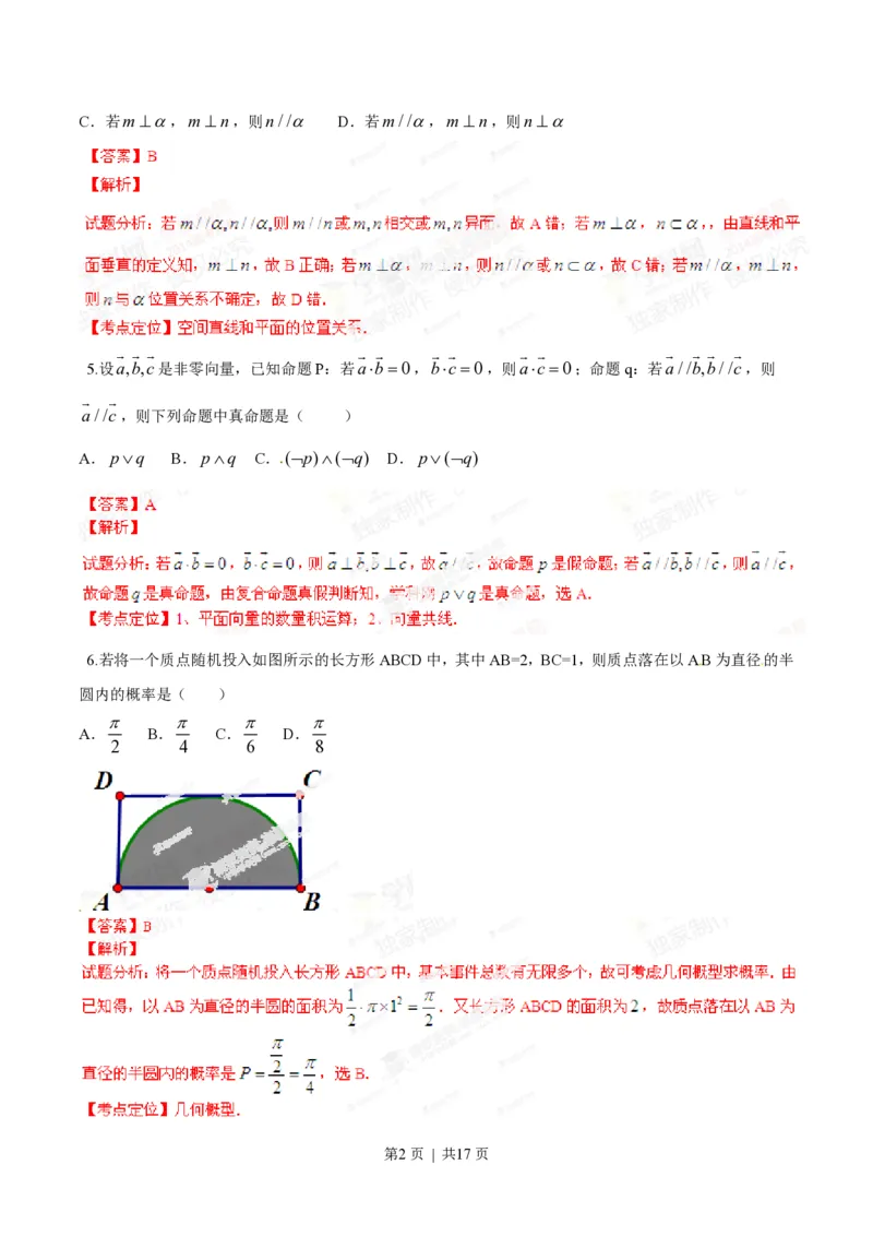 2014年高考数学试卷（文）（辽宁）（解析卷）_历年高考真题合集_数学历年高考真题_新&middot;PDF版2008-2025&middot;高考数学真题_数学（按省份分类）2008-2025_2008-2025&middot;（辽宁）数学高考真题