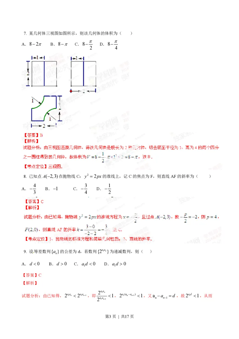 2014年高考数学试卷（文）（辽宁）（解析卷）_历年高考真题合集_数学历年高考真题_新&middot;PDF版2008-2025&middot;高考数学真题_数学（按省份分类）2008-2025_2008-2025&middot;（辽宁）数学高考真题