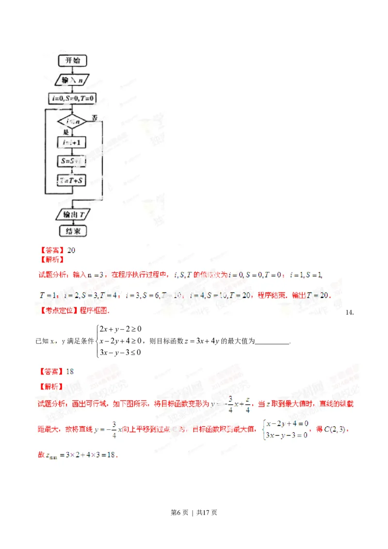 2014年高考数学试卷（文）（辽宁）（解析卷）_历年高考真题合集_数学历年高考真题_新&middot;PDF版2008-2025&middot;高考数学真题_数学（按省份分类）2008-2025_2008-2025&middot;（辽宁）数学高考真题