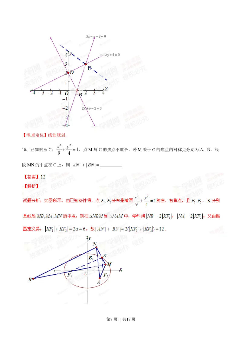 2014年高考数学试卷（文）（辽宁）（解析卷）_历年高考真题合集_数学历年高考真题_新&middot;PDF版2008-2025&middot;高考数学真题_数学（按省份分类）2008-2025_2008-2025&middot;（辽宁）数学高考真题