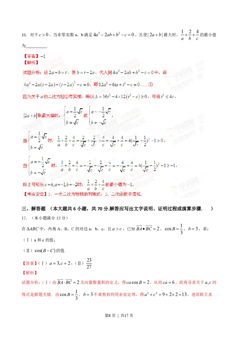 2014年高考数学试卷（文）（辽宁）（解析卷）_历年高考真题合集_数学历年高考真题_新&middot;PDF版2008-2025&middot;高考数学真题_数学（按省份分类）2008-2025_2008-2025&middot;（辽宁）数学高考真题