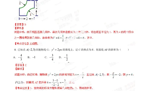 2014年高考数学试卷（文）（辽宁）（解析卷）_历年高考真题合集_数学历年高考真题_新&middot;PDF版2008-2025&middot;高考数学真题_数学（按省份分类）2008-2025_2008-2025&middot;（辽宁）数学高考真题