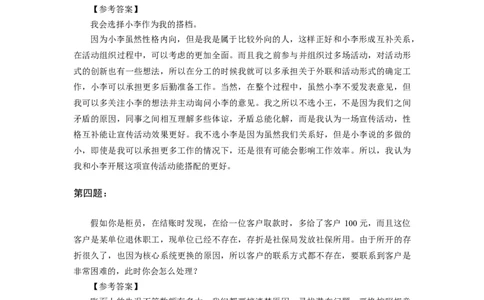 情境性问题答案_2025春招题库汇总_十大行测题库_2023年十大热门题库更新中_09、易考汇总_银行面试_01kg银行帮面试课程（先看这个）_kg面试讲义(带答案)_银行面试题