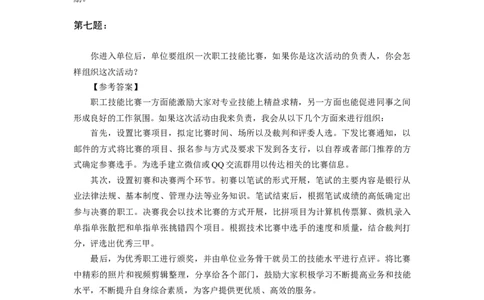 情境性问题答案_2025春招题库汇总_十大行测题库_2023年十大热门题库更新中_09、易考汇总_银行面试_01kg银行帮面试课程（先看这个）_kg面试讲义(带答案)_银行面试题