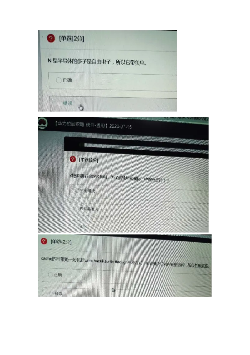华为2021校招笔试题通用硬件_2025春招题库汇总_互联网题库-1_02互联网汇总_20、华为_9、华为硬件通用题库