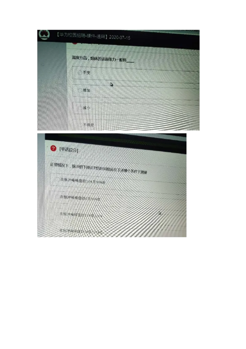 华为2021校招笔试题通用硬件_2025春招题库汇总_互联网题库-1_02互联网汇总_20、华为_9、华为硬件通用题库