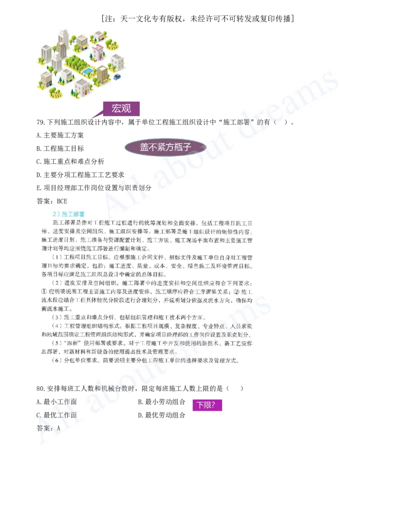 2025-07-第1章-1.2-工程项目管理组织与项目经理（三）_2026年一级建造师_2026年一建管理_2025年一建管理SVIP_03-习题精析✿实战特训✿模考通关_27-管理《习题带练班》金月KL推荐