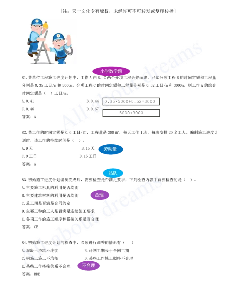 2025-07-第1章-1.2-工程项目管理组织与项目经理（三）_2026年一级建造师_2026年一建管理_2025年一建管理SVIP_03-习题精析✿实战特训✿模考通关_27-管理《习题带练班》金月KL推荐