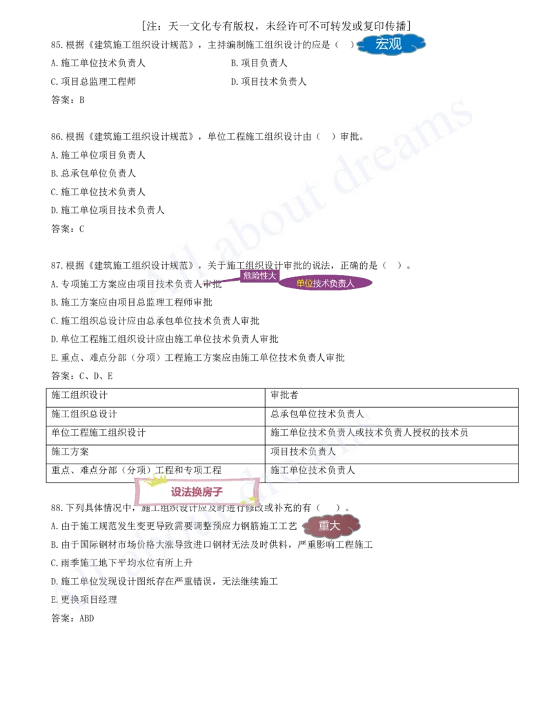 2025-07-第1章-1.2-工程项目管理组织与项目经理（三）_2026年一级建造师_2026年一建管理_2025年一建管理SVIP_03-习题精析✿实战特训✿模考通关_27-管理《习题带练班》金月KL推荐