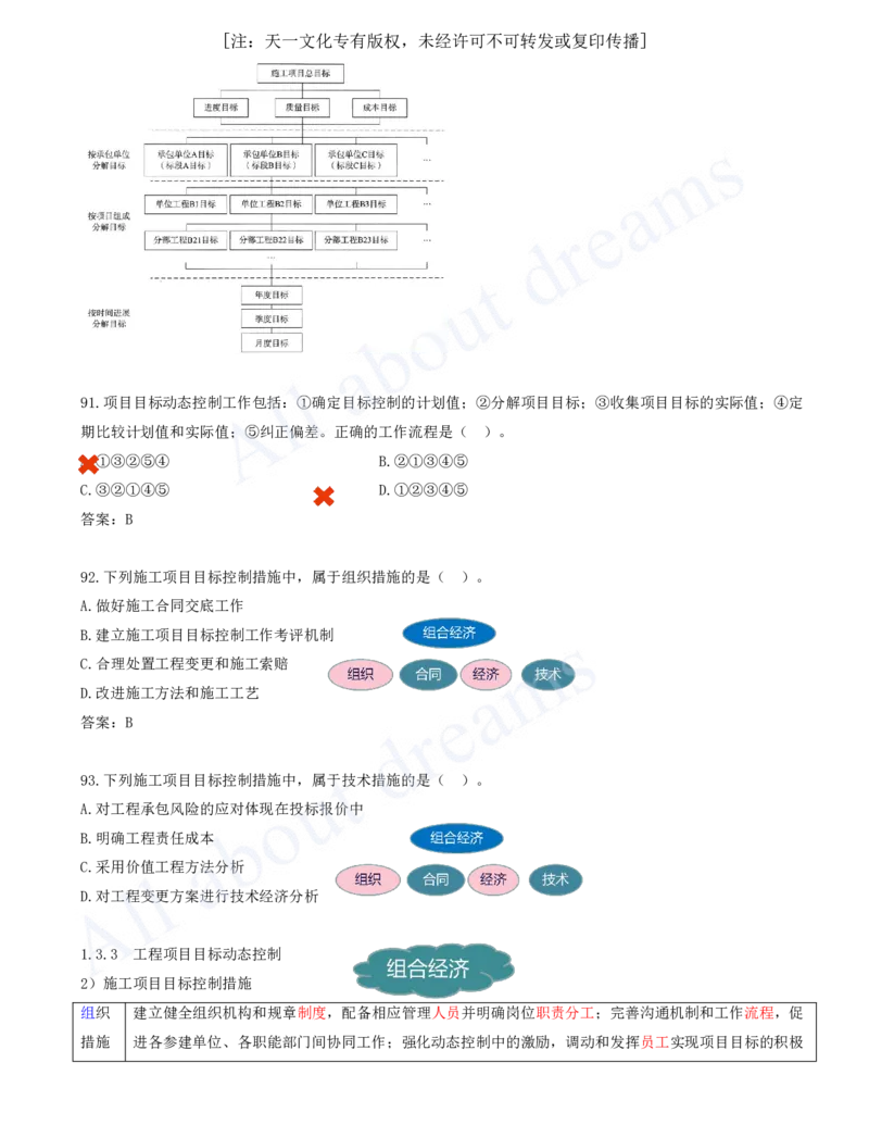 2025-07-第1章-1.2-工程项目管理组织与项目经理（三）_2026年一级建造师_2026年一建管理_2025年一建管理SVIP_03-习题精析✿实战特训✿模考通关_27-管理《习题带练班》金月KL推荐
