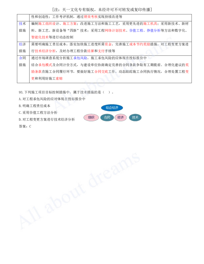 2025-07-第1章-1.2-工程项目管理组织与项目经理（三）_2026年一级建造师_2026年一建管理_2025年一建管理SVIP_03-习题精析✿实战特训✿模考通关_27-管理《习题带练班》金月KL推荐