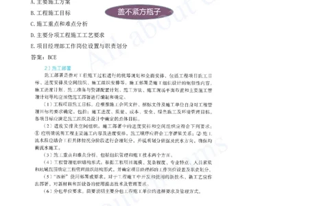 2025-07-第1章-1.2-工程项目管理组织与项目经理（三）_2026年一级建造师_2026年一建管理_2025年一建管理SVIP_03-习题精析✿实战特训✿模考通关_27-管理《习题带练班》金月KL推荐