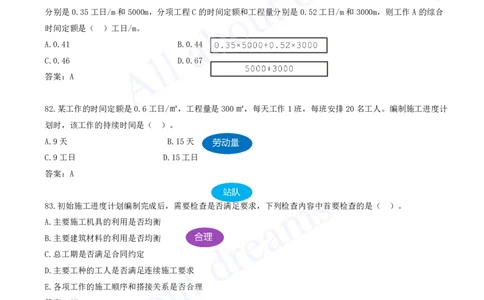 2025-07-第1章-1.2-工程项目管理组织与项目经理（三）_2026年一级建造师_2026年一建管理_2025年一建管理SVIP_03-习题精析✿实战特训✿模考通关_27-管理《习题带练班》金月KL推荐
