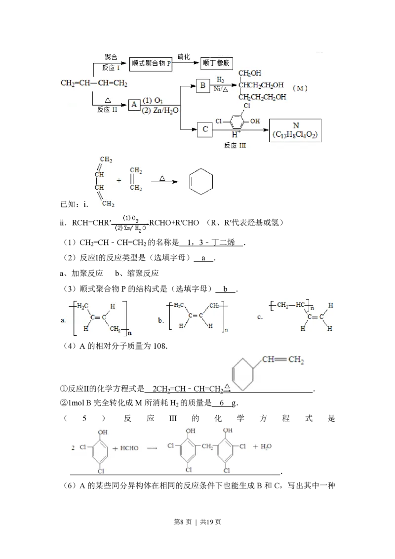 2014年高考化学试卷（北京）（解析卷）_历年高考真题合集_化学历年高考真题_新&middot;PDF版2008-2025&middot;高考化学真题_化学（按年份分类）2008-2025_2014&middot;高考化学真题