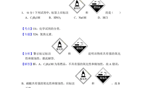 2014年高考化学试卷（北京）（解析卷）_历年高考真题合集_化学历年高考真题_新&middot;PDF版2008-2025&middot;高考化学真题_化学（按年份分类）2008-2025_2014&middot;高考化学真题